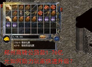 郑州商转公贷款1.76亿元如何助力玩家快速升级? 郑州商转公贷款1.76亿元如何助力玩家快速升级?
